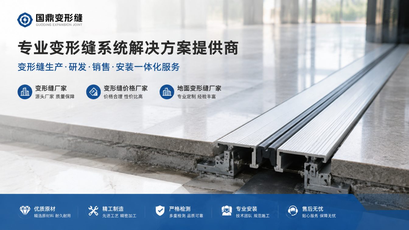南宁为工程现场提供变形缝方案